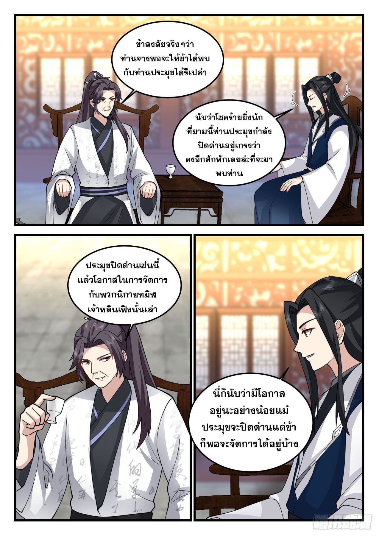 ปฐมบุรุษแห่งยุค (ทันจีน) ตอนที่ 174 หน้า 10