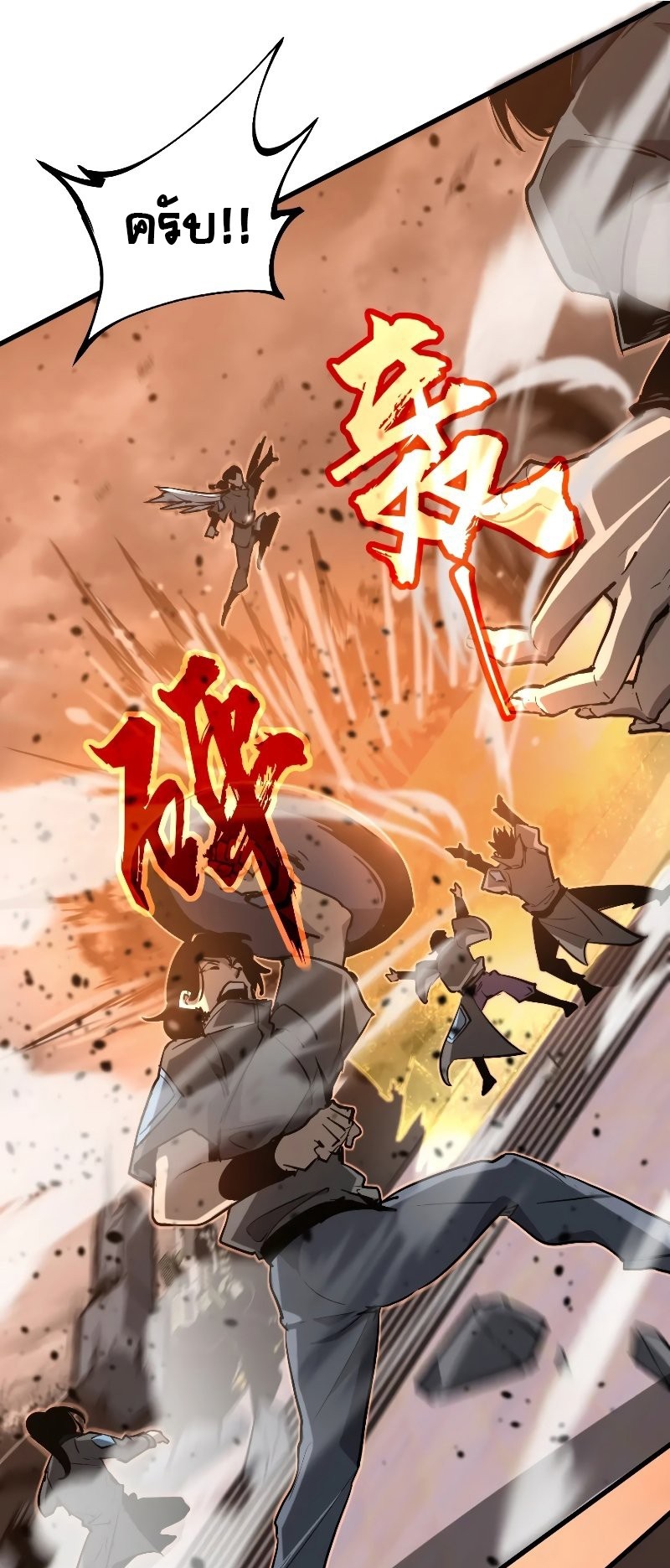 Super Evolution ตอนที่ 103 หน้า 6