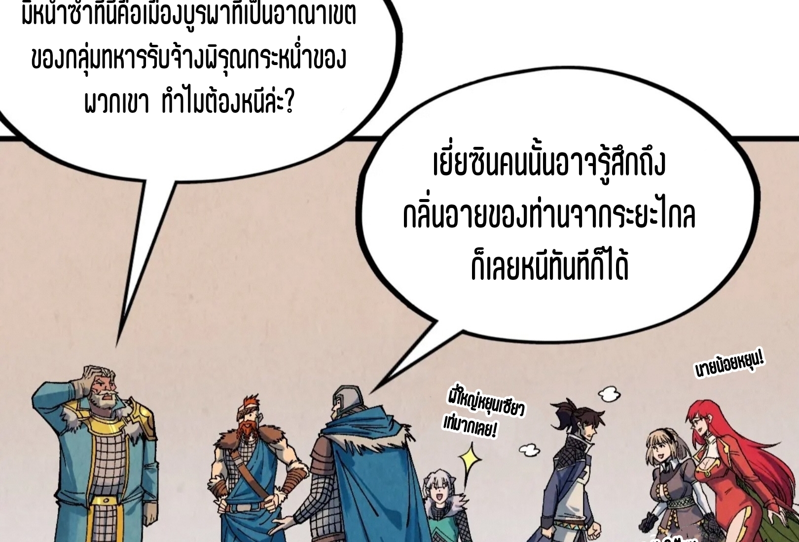 มหาเทพนิรันดร์กาล ตอนที่ 208 หน้า 55