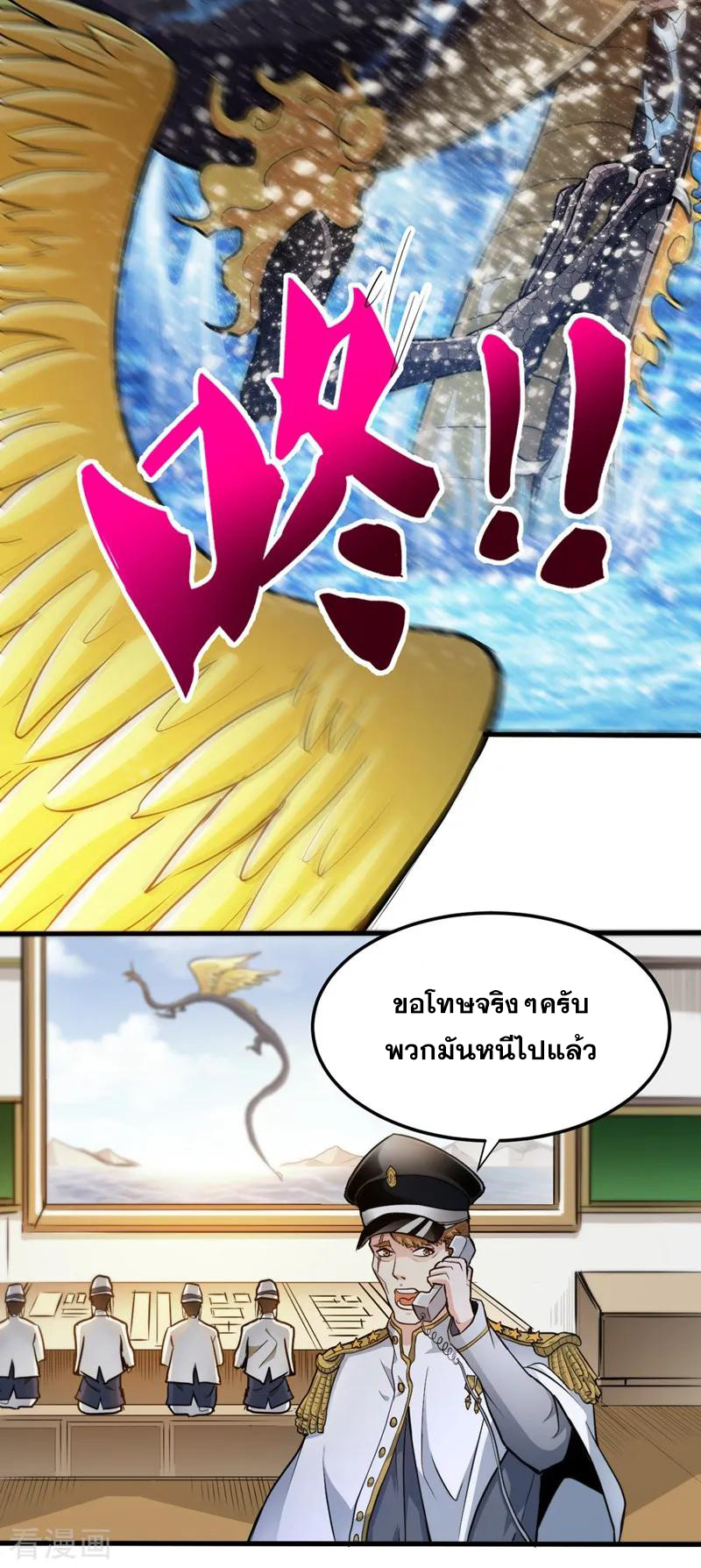 สุดยอดหมอเกรียน แห่งนคร ตอนที่ 112 หน้า 20