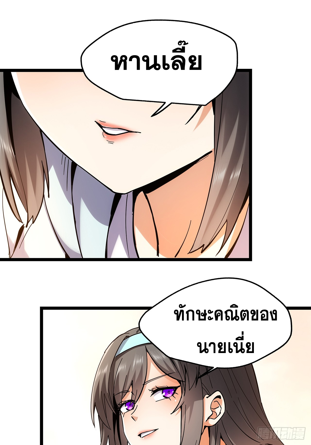 สุริยันและจันทรา ตอนที่ 15 หน้า 51