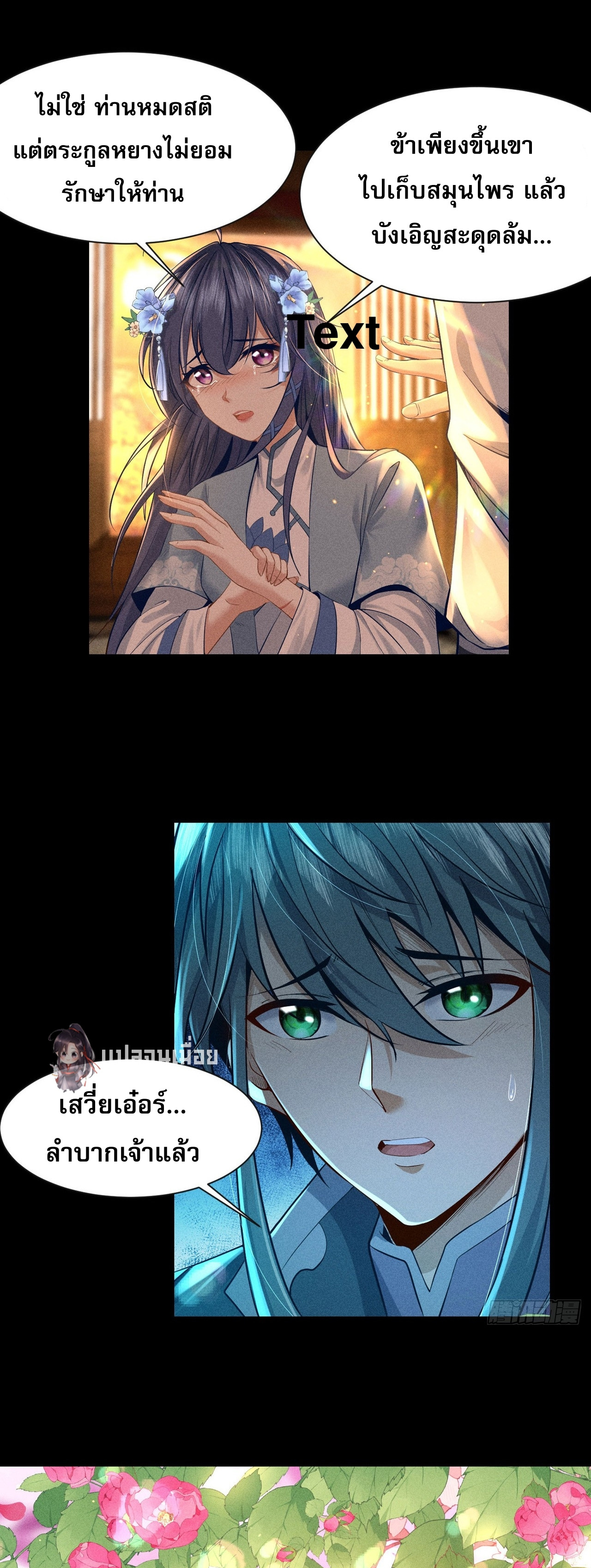 ราชันย์สุดขอบสวรรค์ ตอนที่ 2 หน้า 40