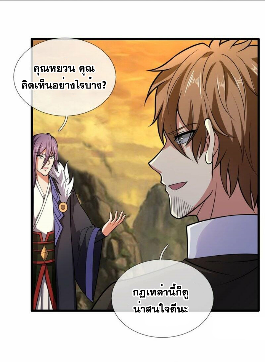 นครเซียนแห่งผู้ต่อต้านสวรรค์ ตอนที่ 217 หน้า 12