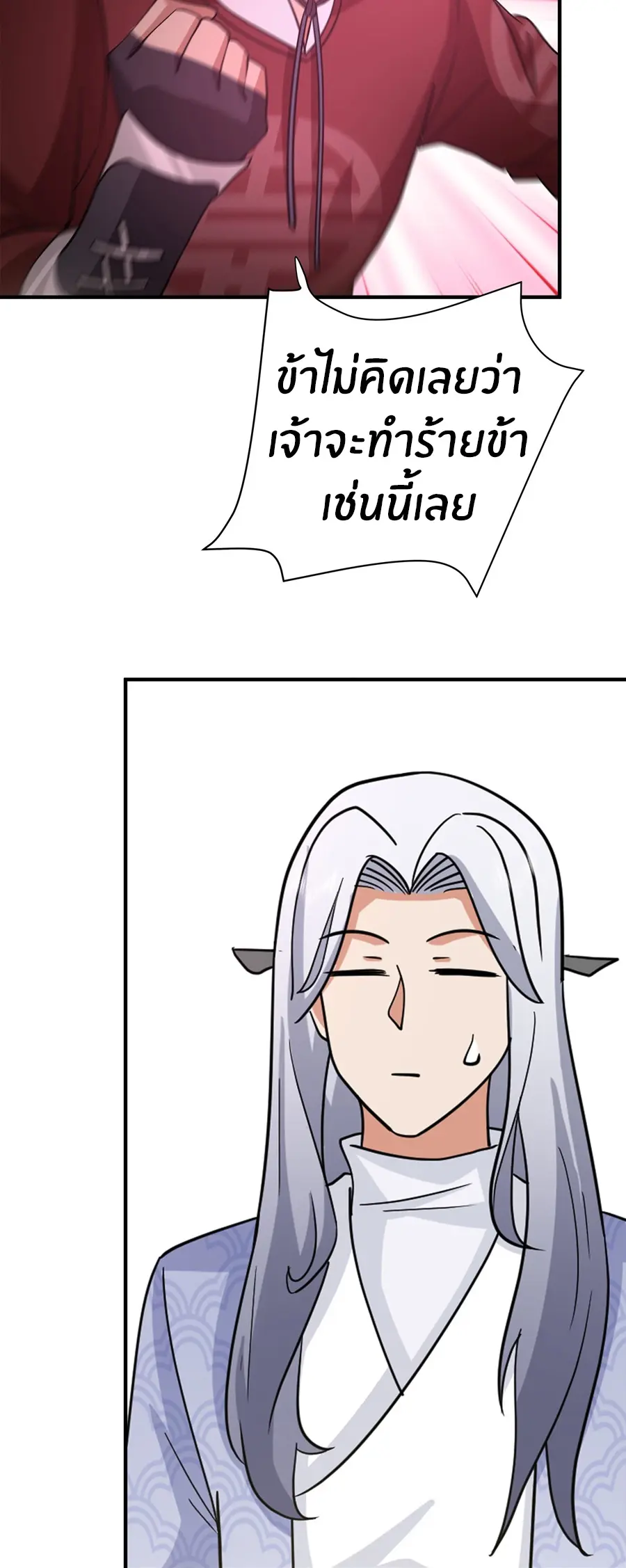 ข้าต้องแต่งงานกับจ้าวแห่งพรรคมาร ตอนที่ 14 หน้า 15