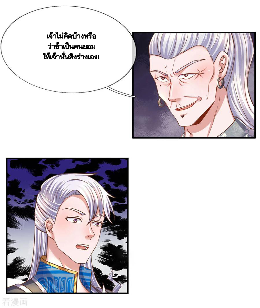 Shura Sword Sovereign ตอนที่ 205 หน้า 21