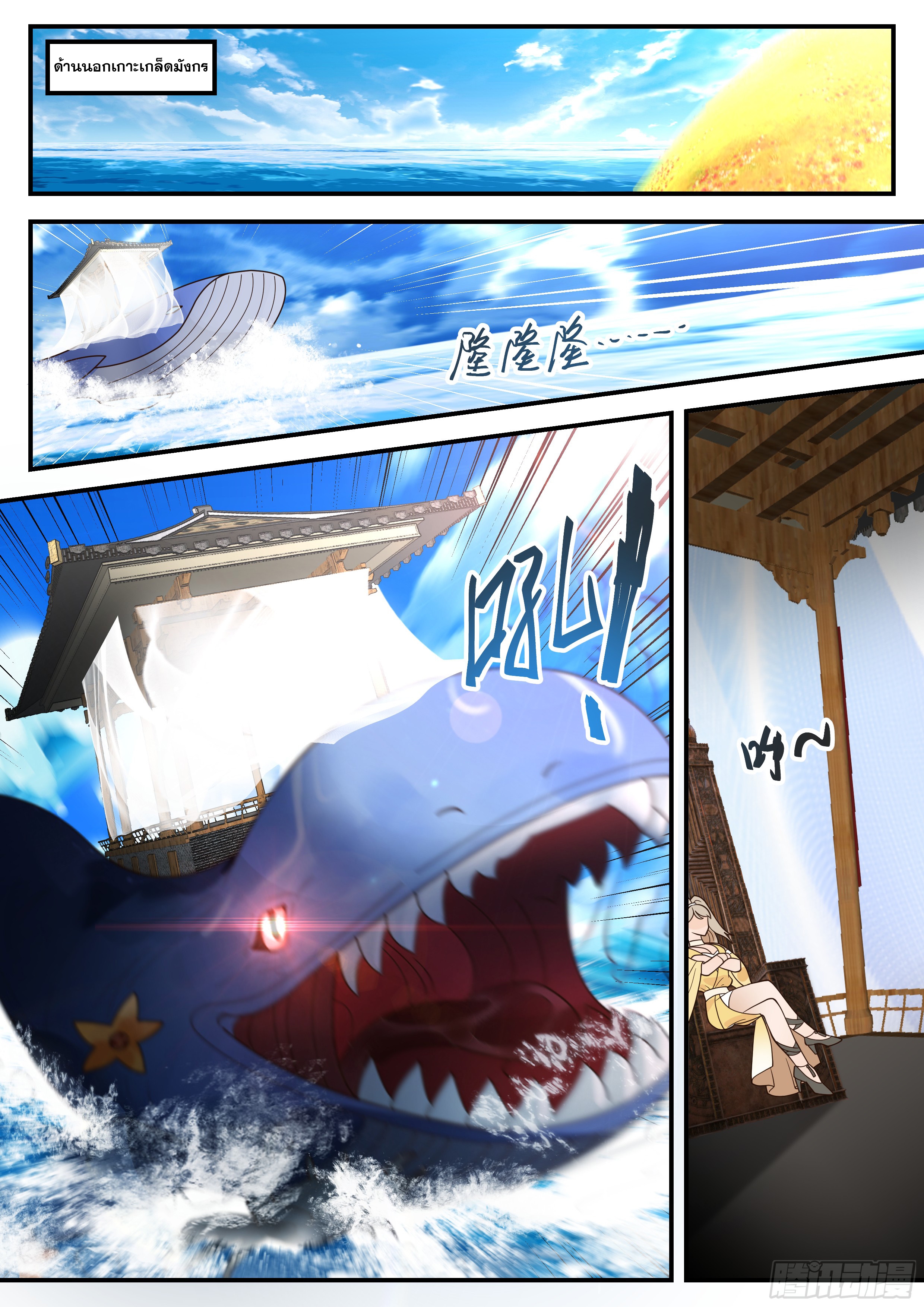 The Big Player of The Demon Clan ตอนที่ 12 หน้า 9