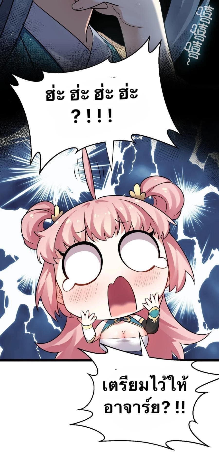 มหาบุรุษ ในตำนาน ตำนานที่หลับใหล (ศิษย์เบิ้มๆ) ตอนที่ 19 หน้า 28