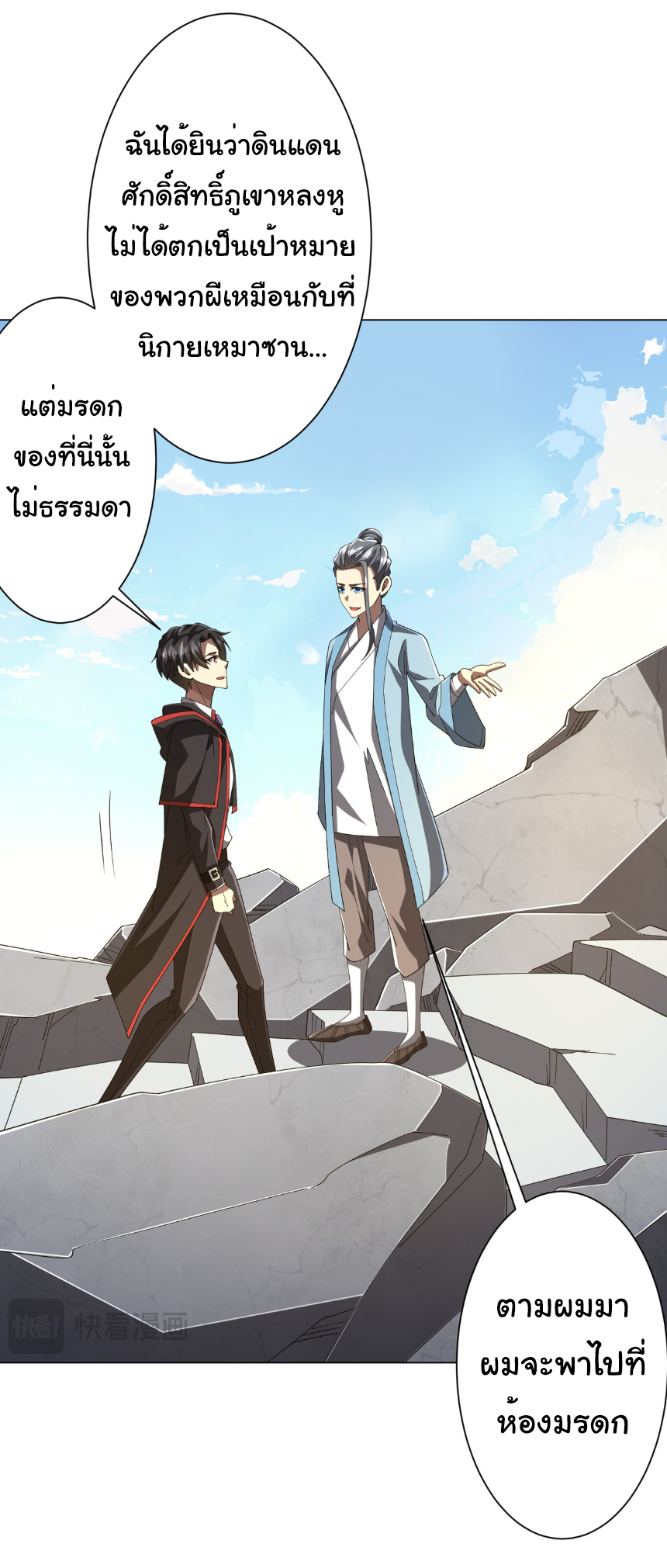 Start with trillions of coins ตอนที่ 155 หน้า 39