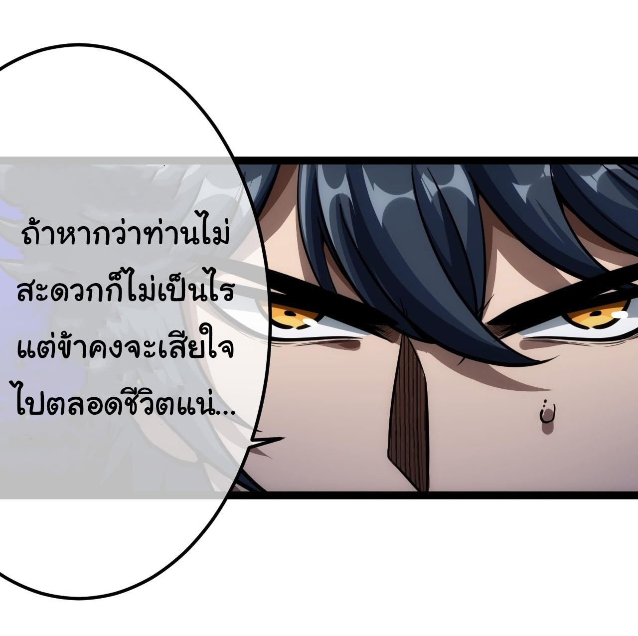 Demon Emperor ตอนที่ 29 หน้า 13
