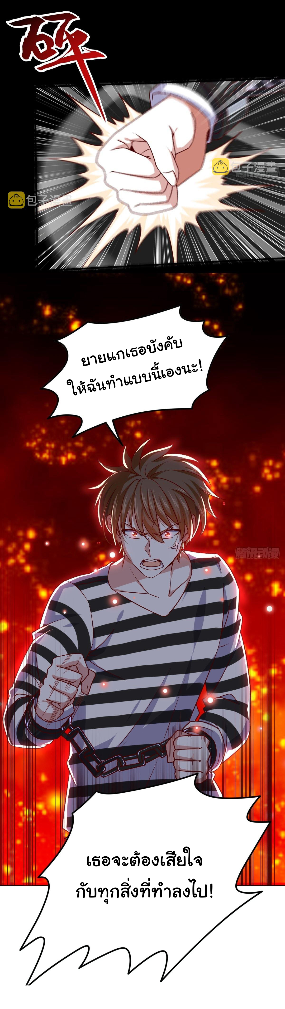 ฉันนี่แหละ "หานซานเฉียน" ตอนที่ 90 หน้า 6