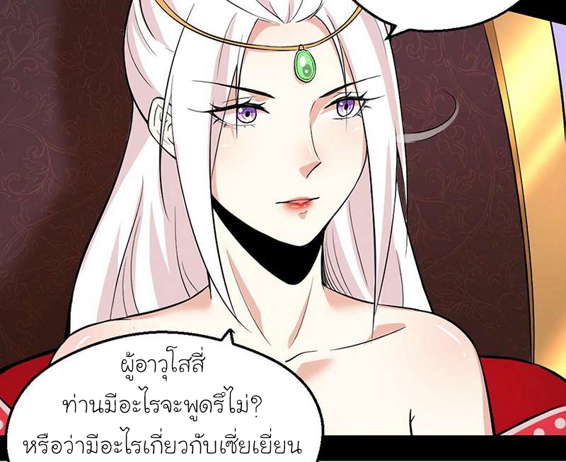 1.เรียกข้าว่าจอมมาร ตอนที่ 46 หน้า 84