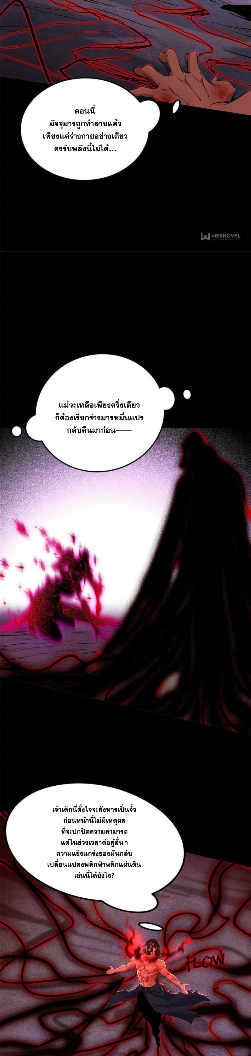 Im an Evil God ข้าคือจักรพรรดิปีศาจ ตอนที่ 310 หน้า 12