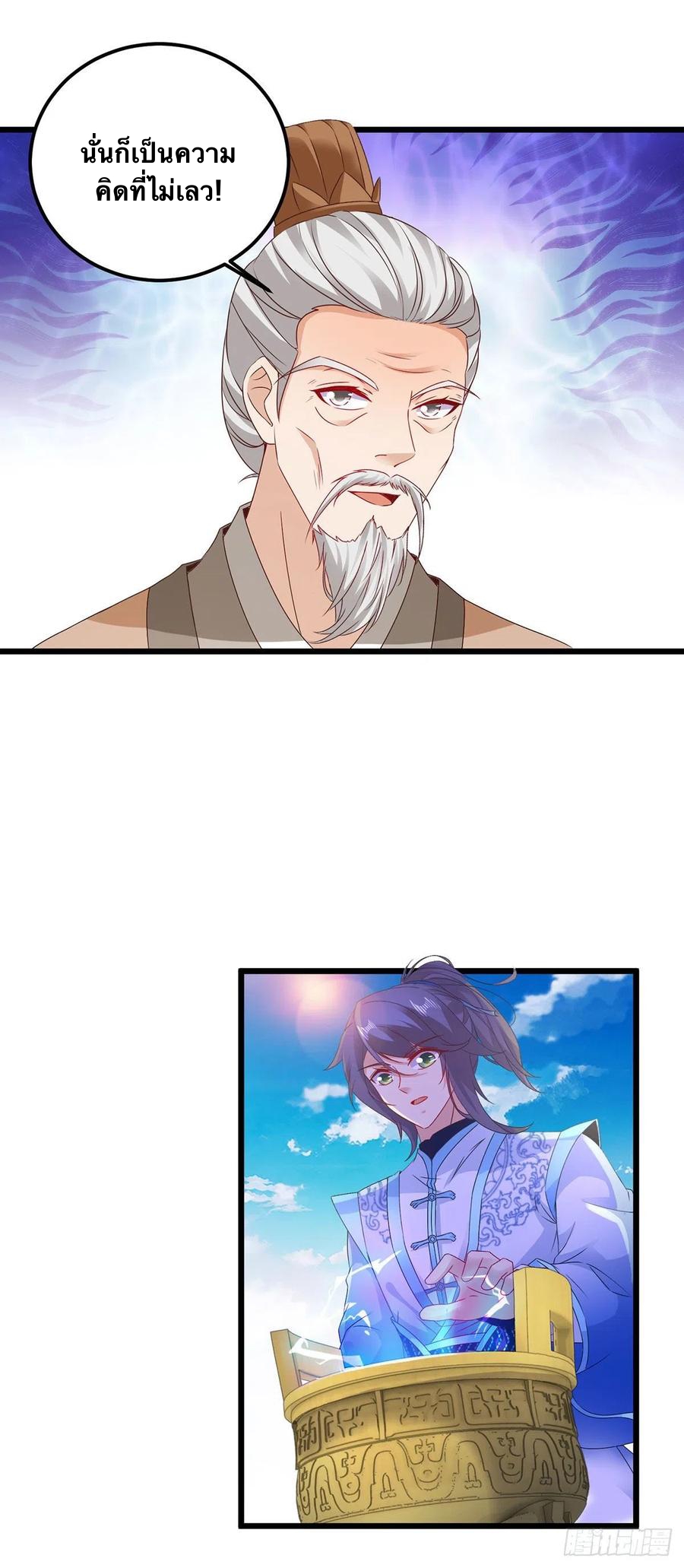 จักรพรรดิวิญญาณศักดิ์สิทธิ์ (ทันจีน) ตอนที่ 181 หน้า 20