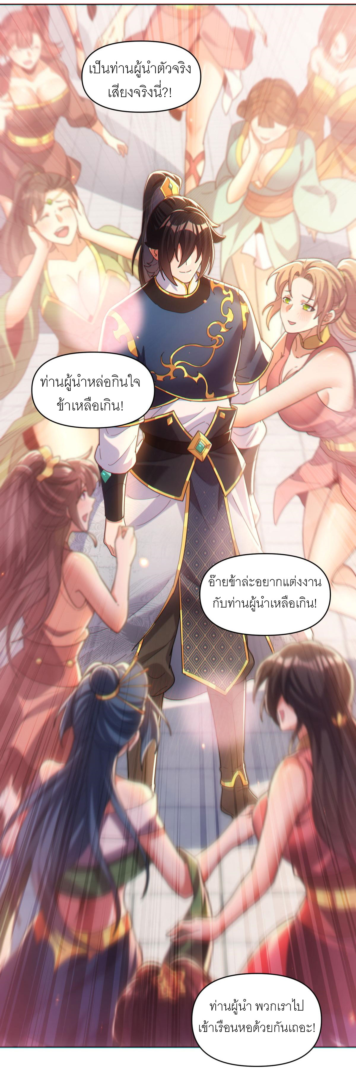 ไร้เทียมทาน จักรพรรดินีผู้เป็นภรรยาข้ายังตกตะลึง ตอนที่ 4 หน้า 31