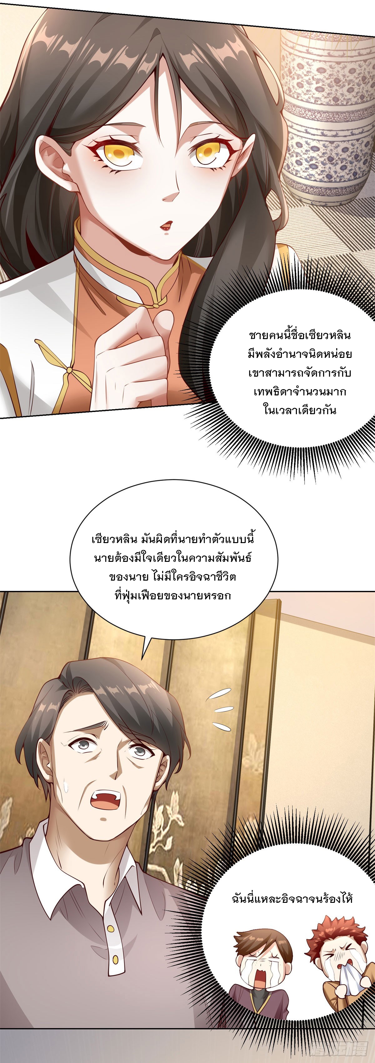 ฉันจะขึ้นไปบนจุดสูงสุดด้วยระบบสัญญาเทพธิดา ตอนที่ 26 หน้า 22