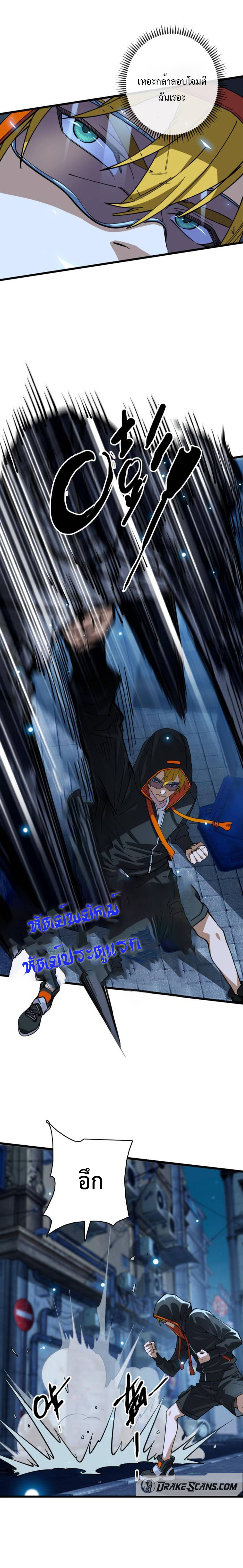 เทพปีศาจผู้ยิ่งใหญ่ ตอนที่ 6 หน้า 22