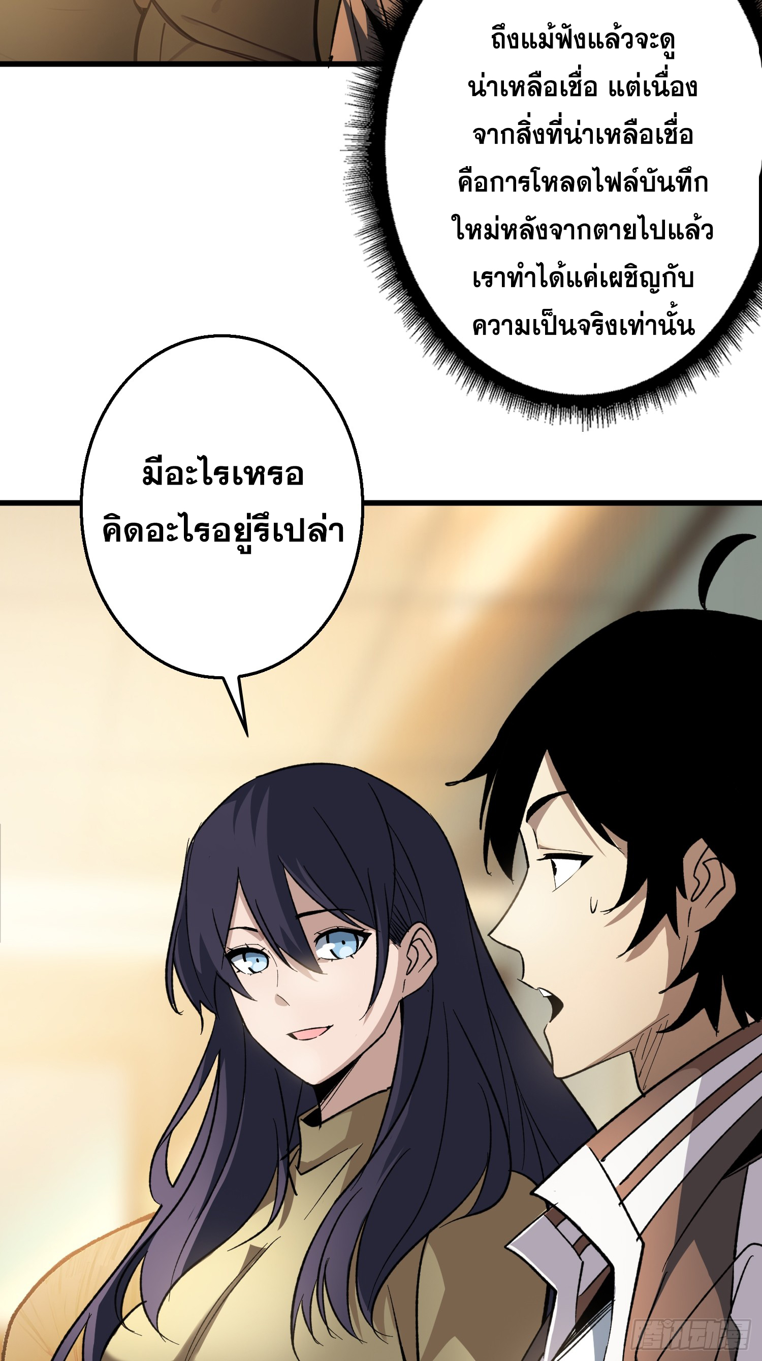 ผู้เล่นอันดับหนึ่ง ตอนที่ 2 หน้า 56