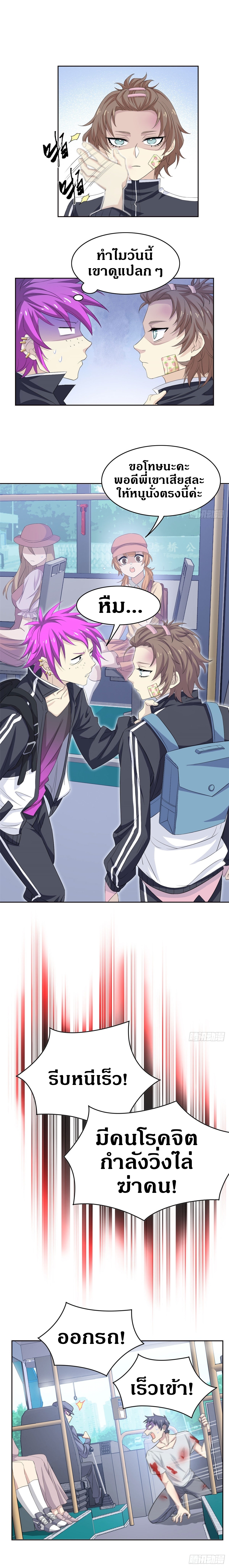 ชายผู้แข็งแกร่งที่ออกมาจากโรงพยาบาลจิตเวช ตอนที่ 8 หน้า 5