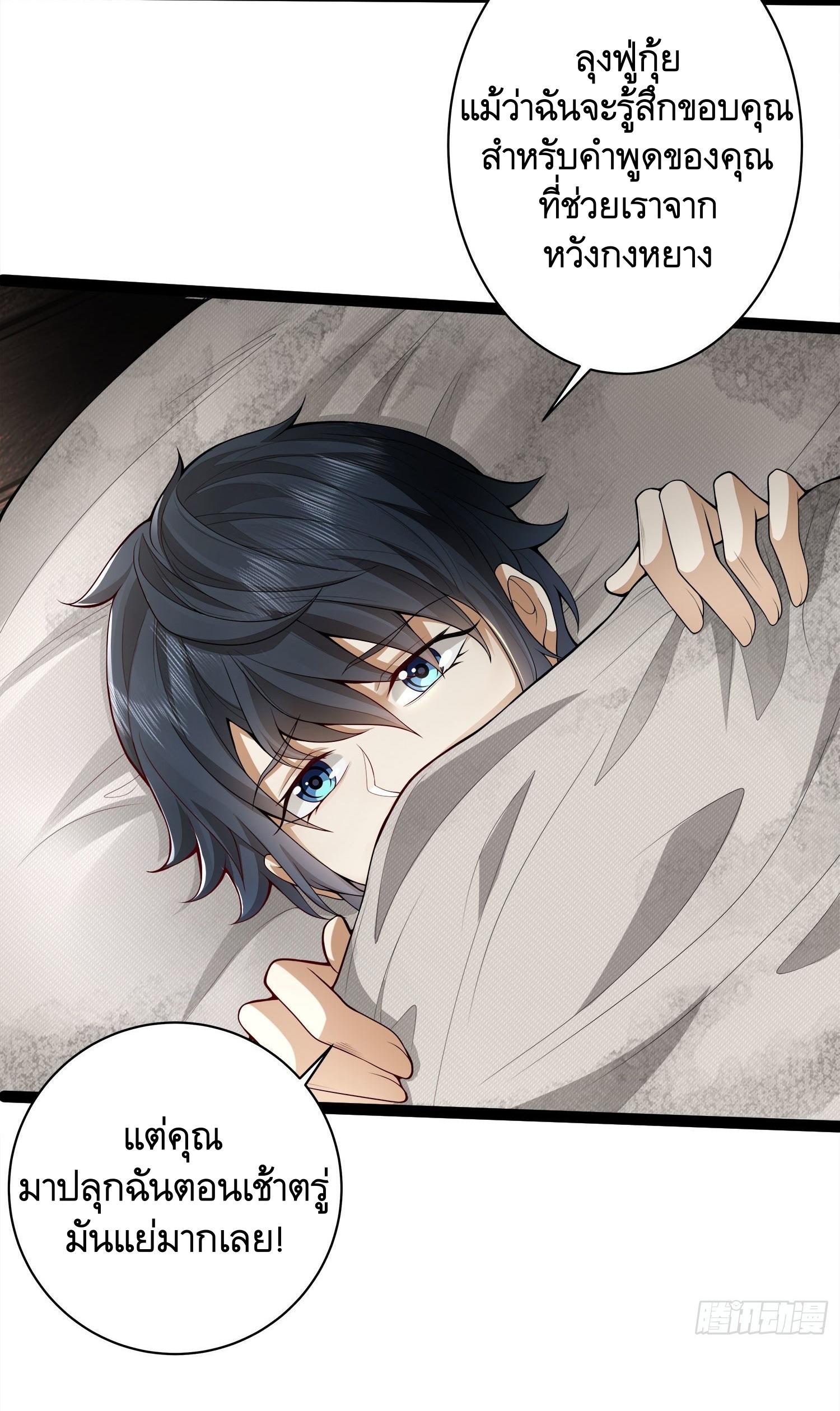 THE FIRST ORDER ตอนที่ 50 หน้า 3