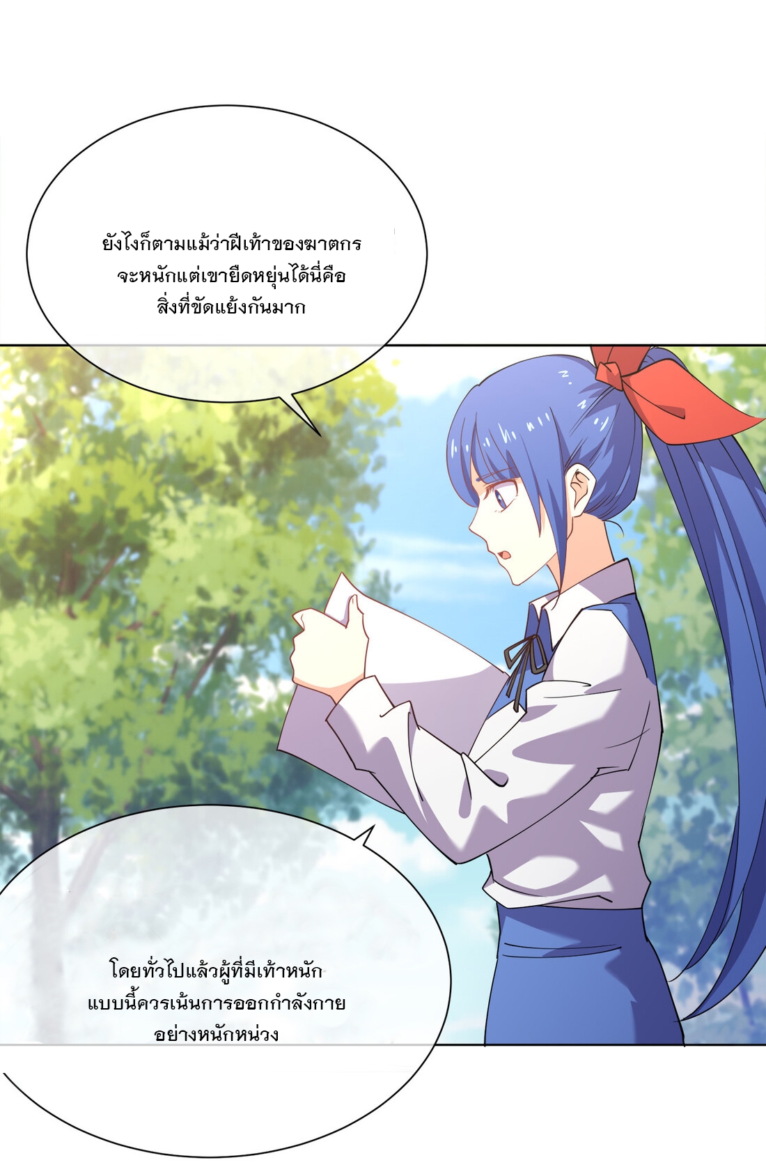 แฟนของผมชื่อหลงอ่าวเทียน ตอนที่ 17 หน้า 27