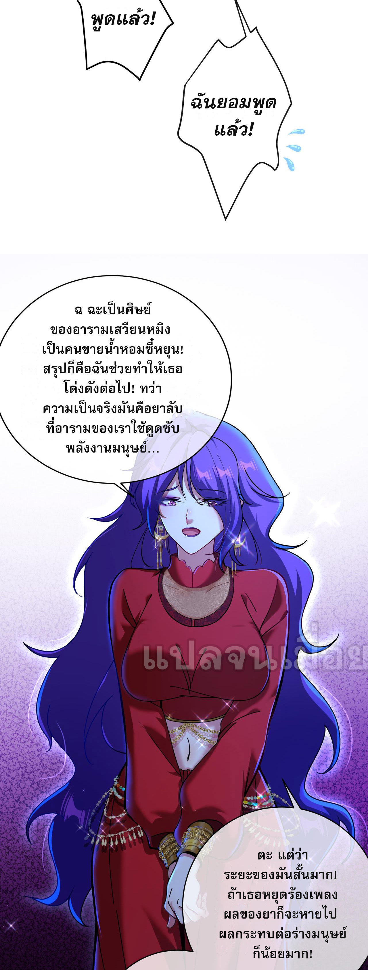 แฟนของผมทั้งสวยและรวยมาก ตอนที่ 29 หน้า 18