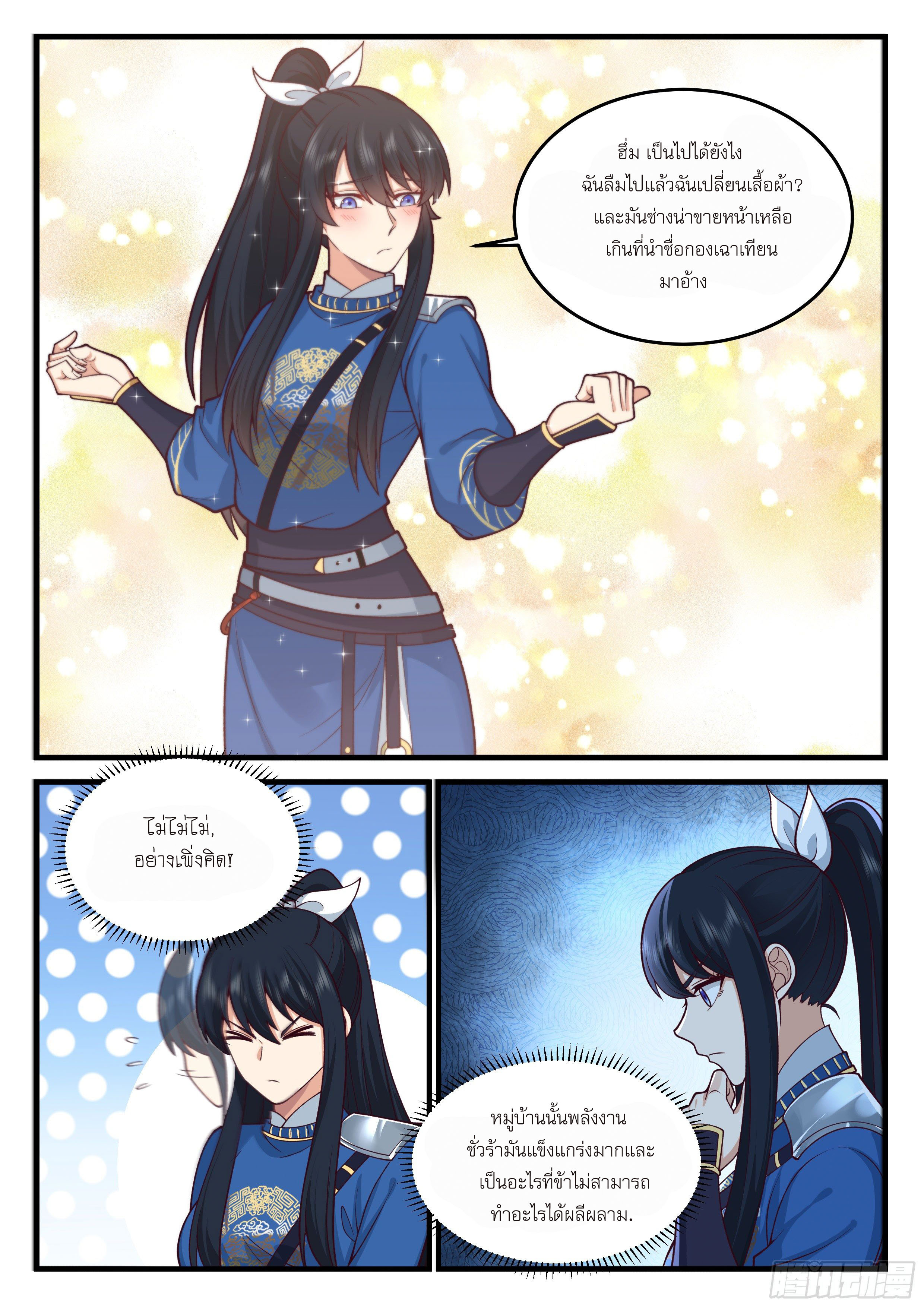 Godly Pet Has Opened Up for Me Again ตอนที่ 11 หน้า 2