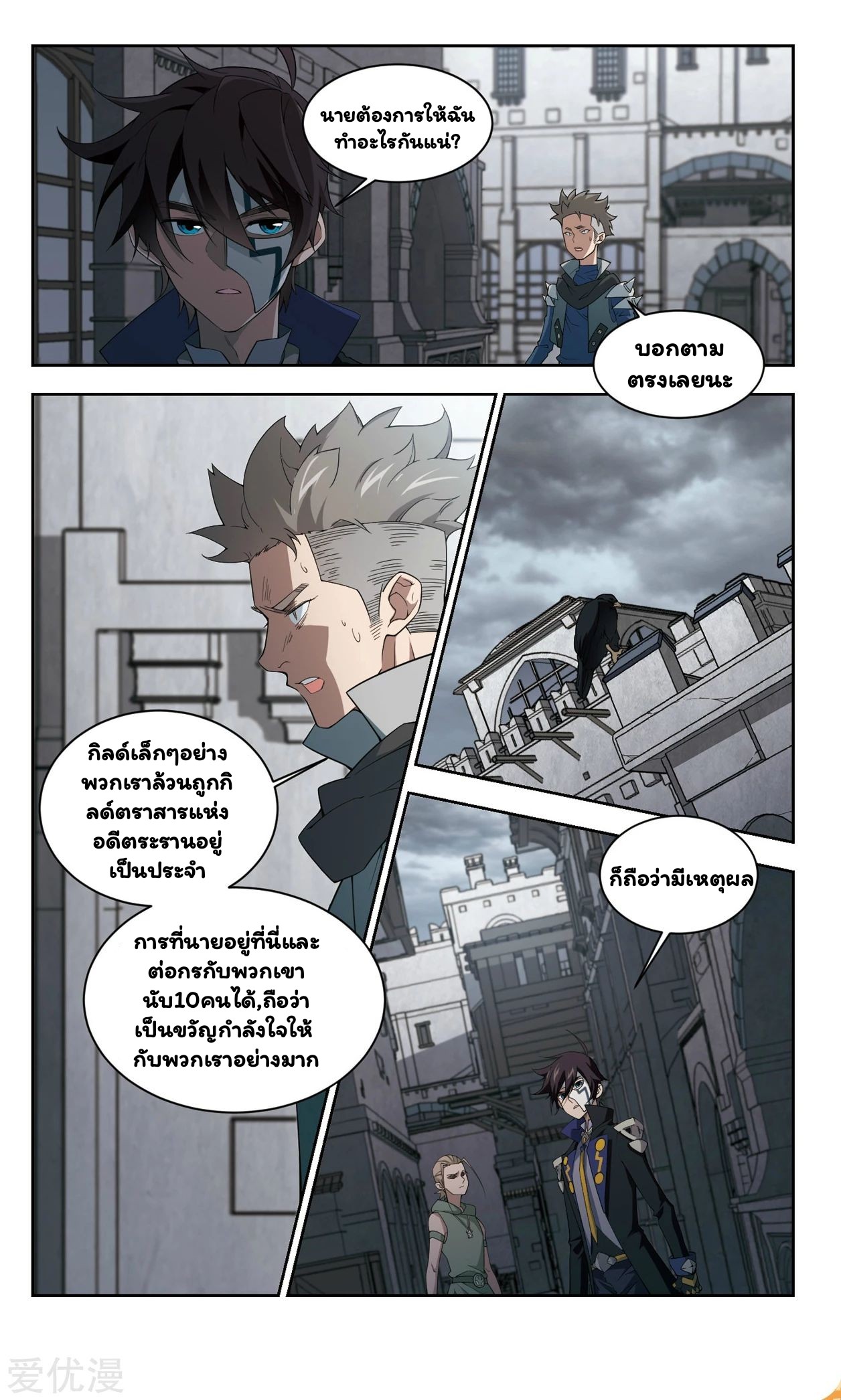 จอมเวทย์กังฟู ตอนที่ 51 หน้า 4