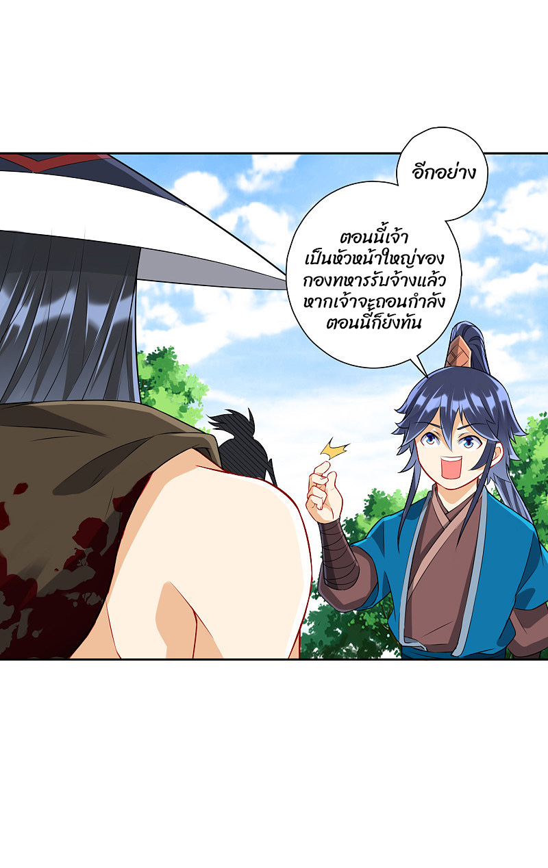 ข้ารับใช้ชั้นหนึ่ง ตอนที่ 149 หน้า 20