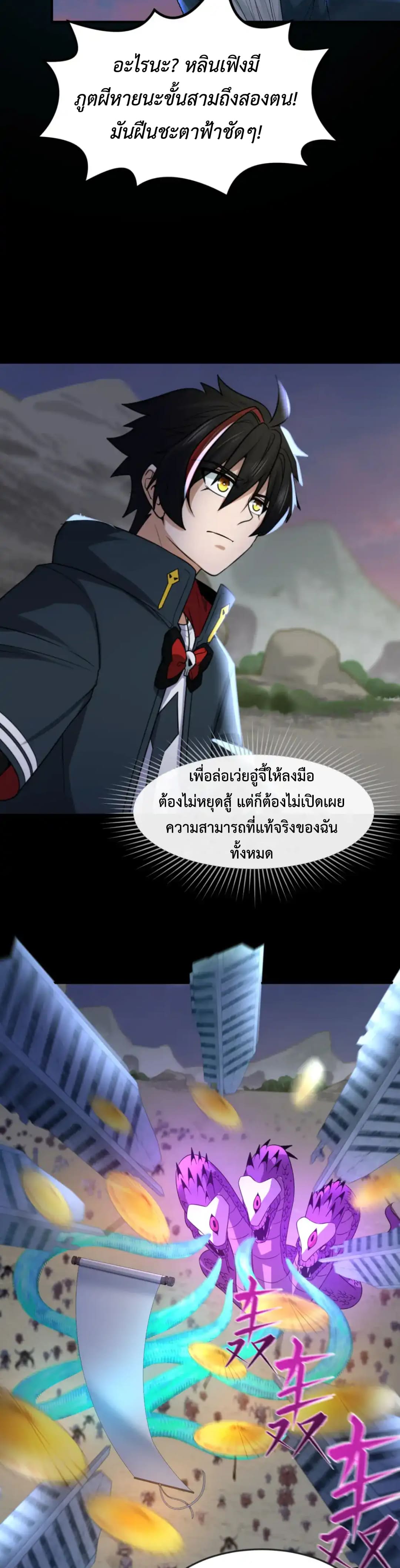 Era of the Haunted - ยุคสมัยแห่งภูตผี ตอนที่ 114 หน้า 10