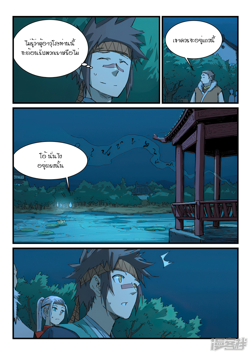 Star Martial God Techniquer ตอนที่ 334 หน้า 8