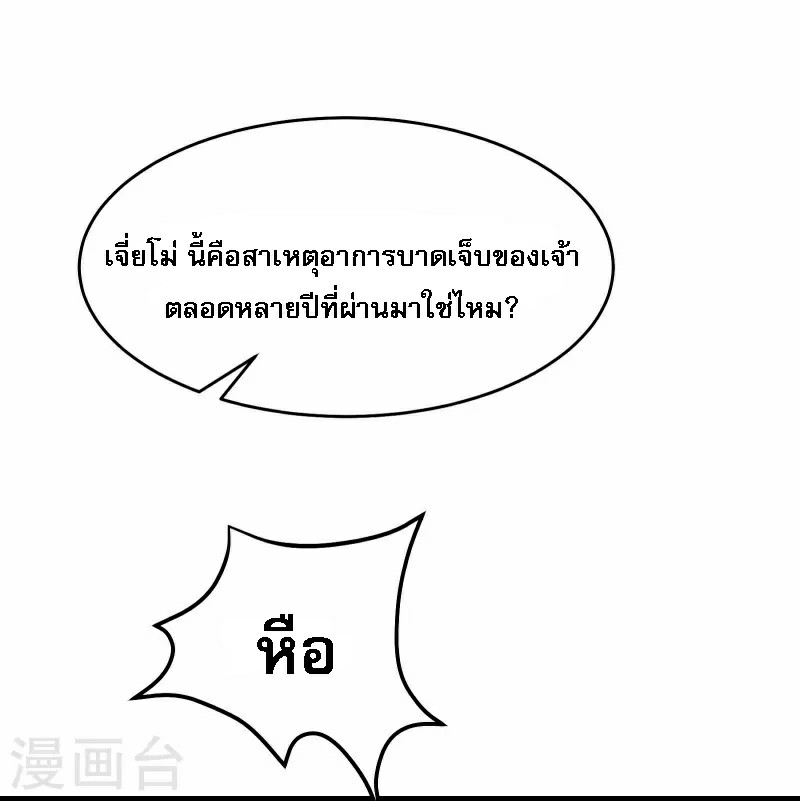 ฮาเร็มของข้ามีแต่ลูกศิษย์หญิงทั้งนั้น ตอนที่ 63 หน้า 31