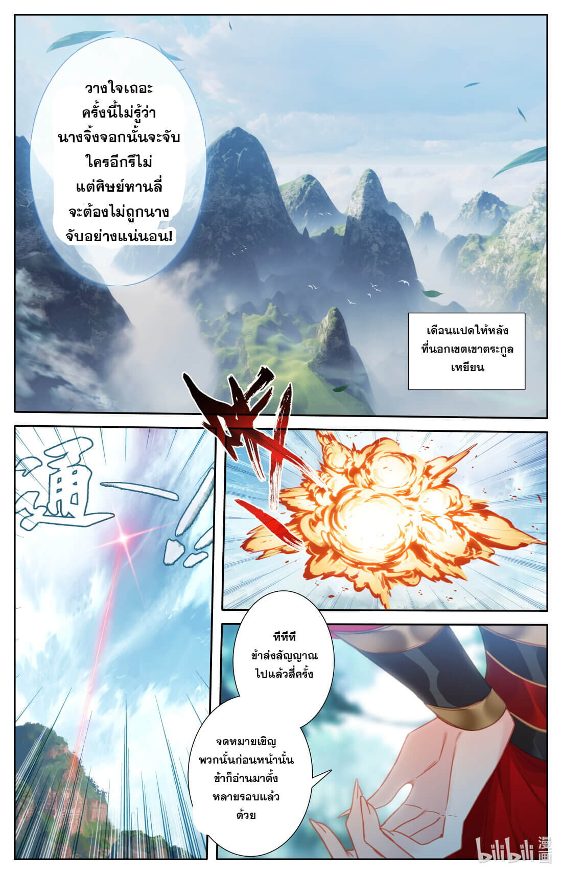 A record of a mortal's journey to immortality(ทันจีน) ตอนที่ 121 หน้า 6