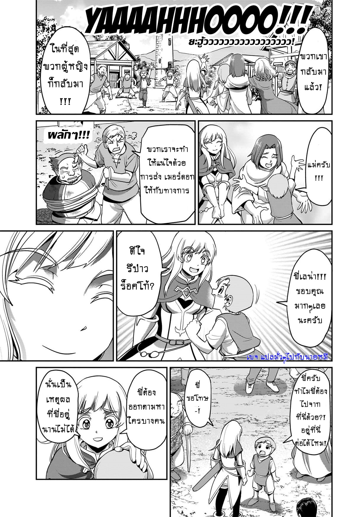 การผจญภัยในต่างโลก ของ คุณลุงพนักงานเงินเดือนและปืนของเขา ตอนที่ 3 หน้า 22