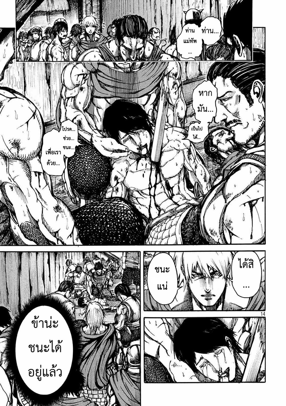 Minagoroshi no Arthur ตอนที่ 1 หน้า 13