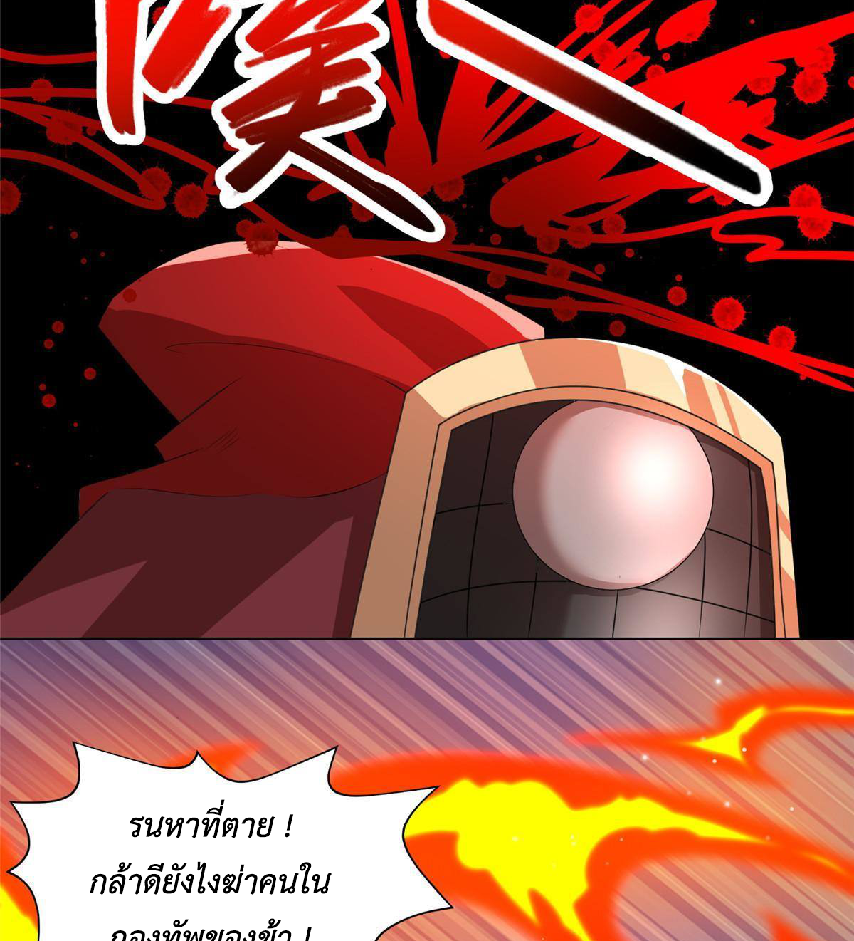 (ชนจีน) Dragon Master (จูหมิง นักรบเซียนมังกร) ตอนที่ 139 หน้า 8