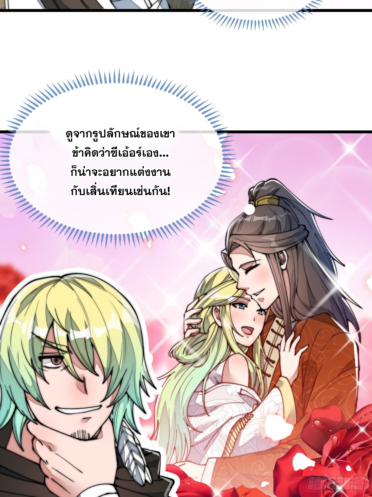 บุรุษที่มีโชค คงไม่ใช่ข้าแล้วแหละ ตอนที่ 72 หน้า 31