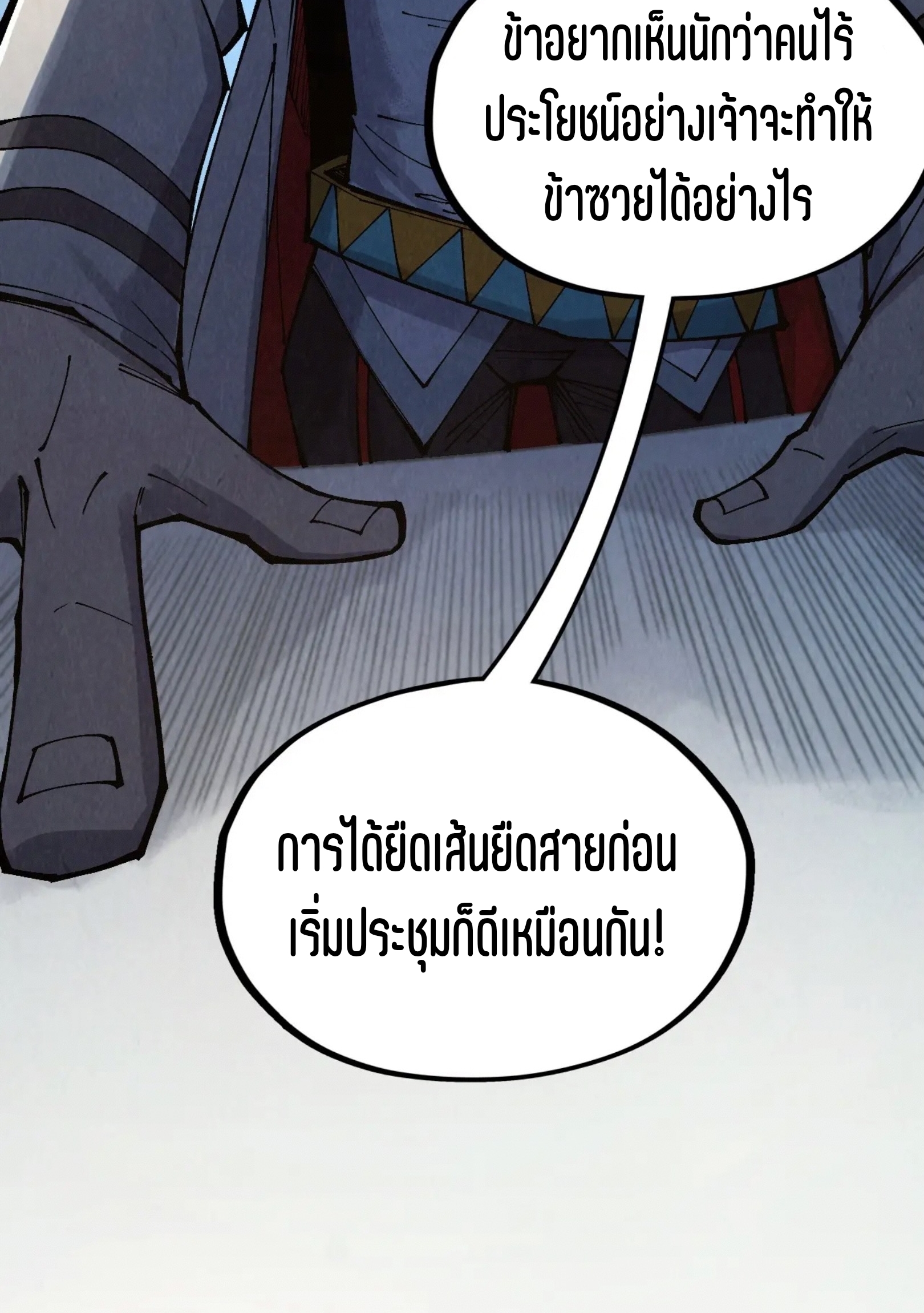 มหาเทพนิรันดร์กาล ตอนที่ 223 หน้า 45