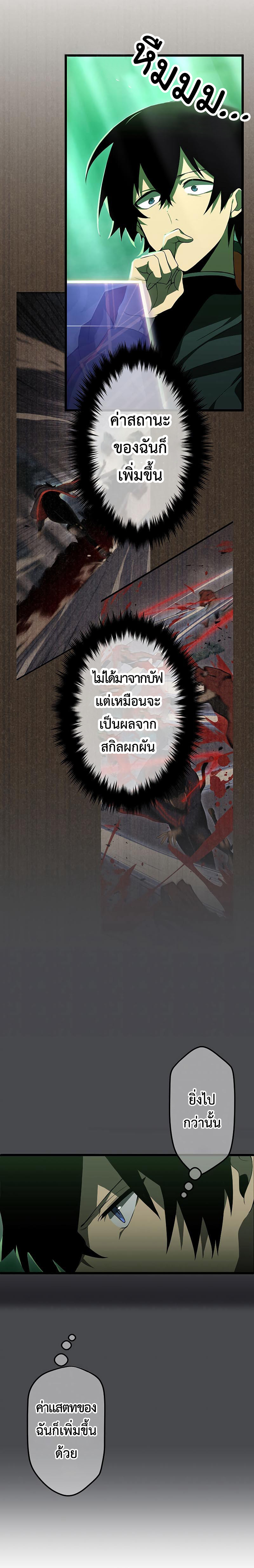 โทษทัณฑ์ของความตาย - Death Penalty ตอนที่ 7 หน้า 13