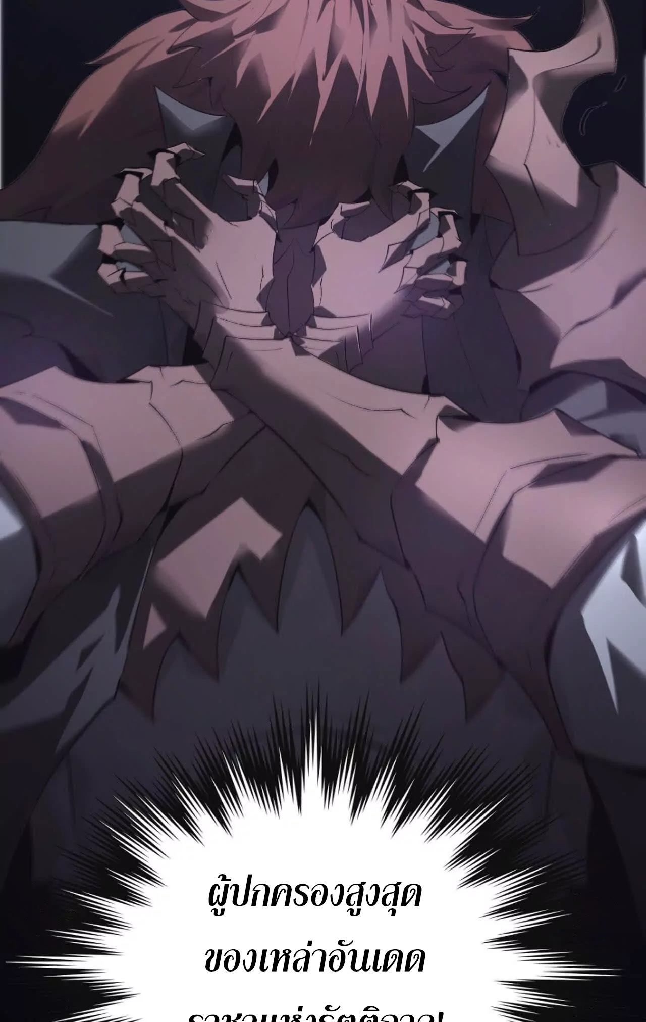 ยอดคน ณ โลกออนไลน์ ตอนที่ 16 หน้า 73