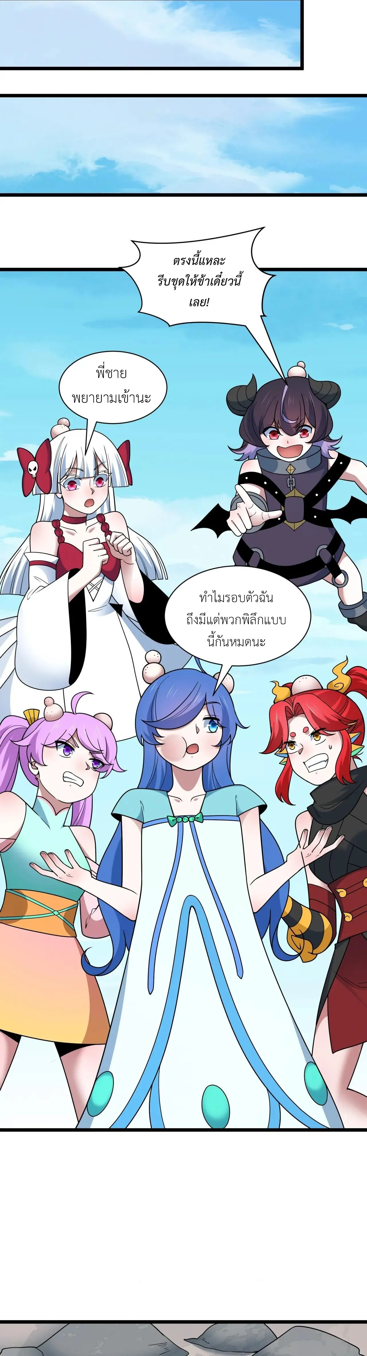 Era of the Haunted - ยุคสมัยแห่งภูตผี ตอนที่ 493 หน้า 18