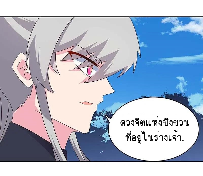 Above All Gods เทพยุทธเหนือเทวะ ตอนที่ 234 หน้า 23