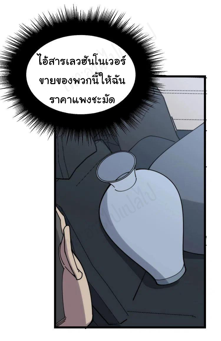 Bad Hand Witch Doctor สุดยอดพ่อมดหมอผี ตอนที่ 201 หน้า 4