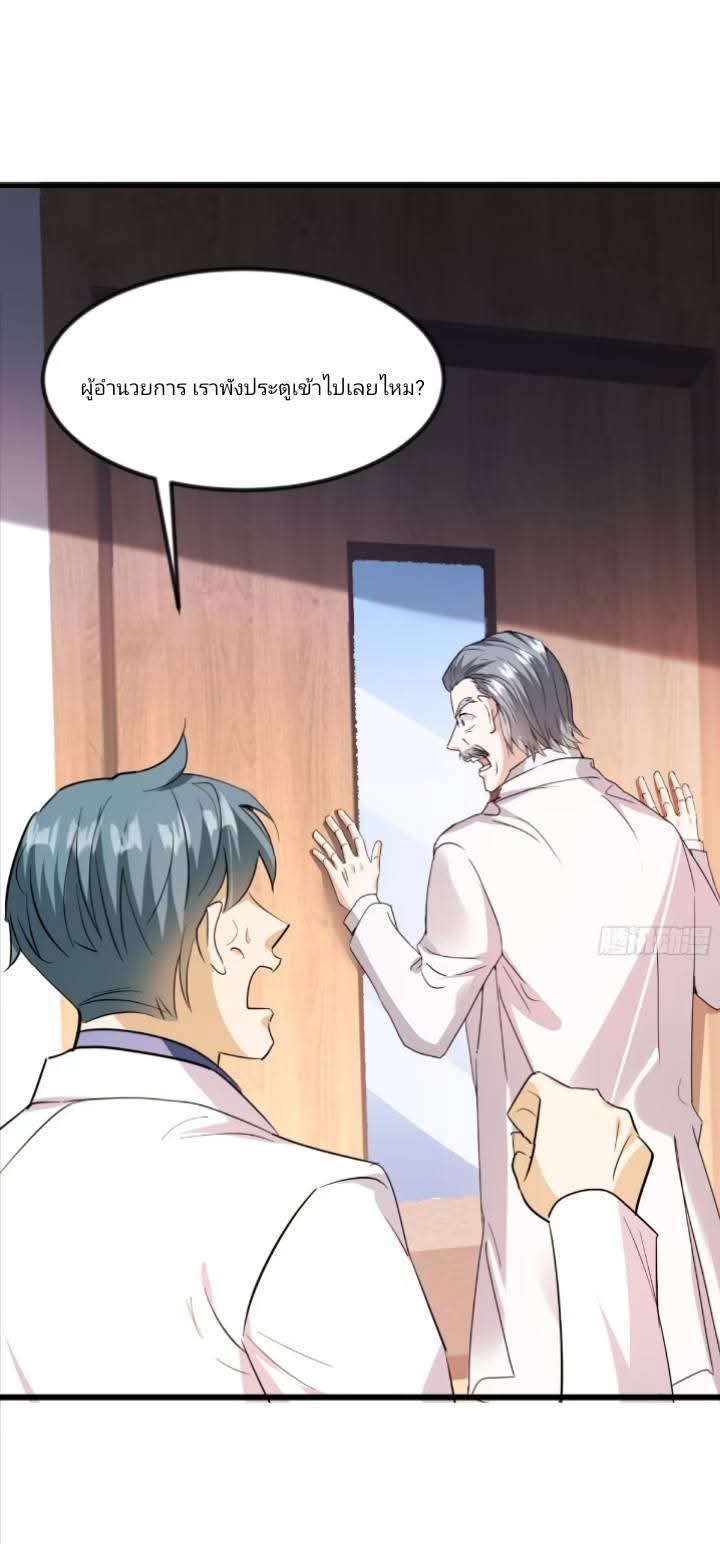 การกลับมาของลูกเขยเทพสงคราม ตอนที่ 6 หน้า 21