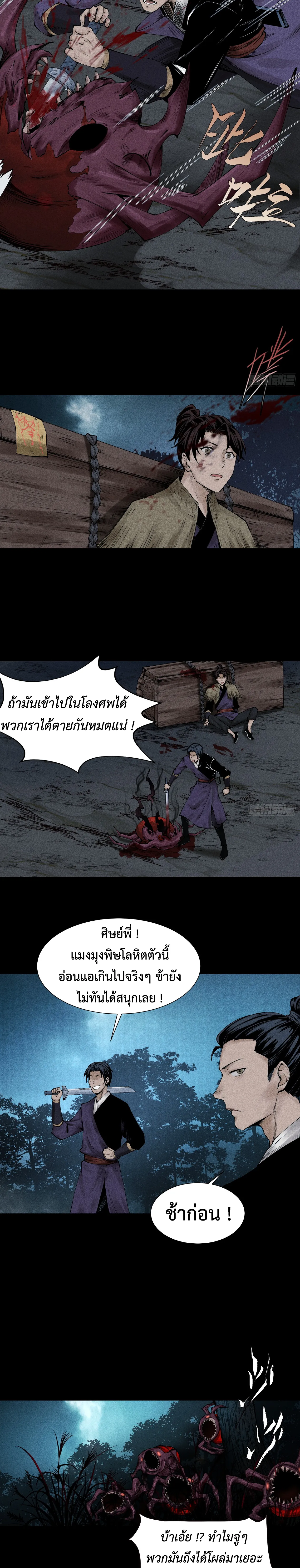 God's Astrology (เซียนโหรา วิชามหามาร) ตอนที่ 2 หน้า 5