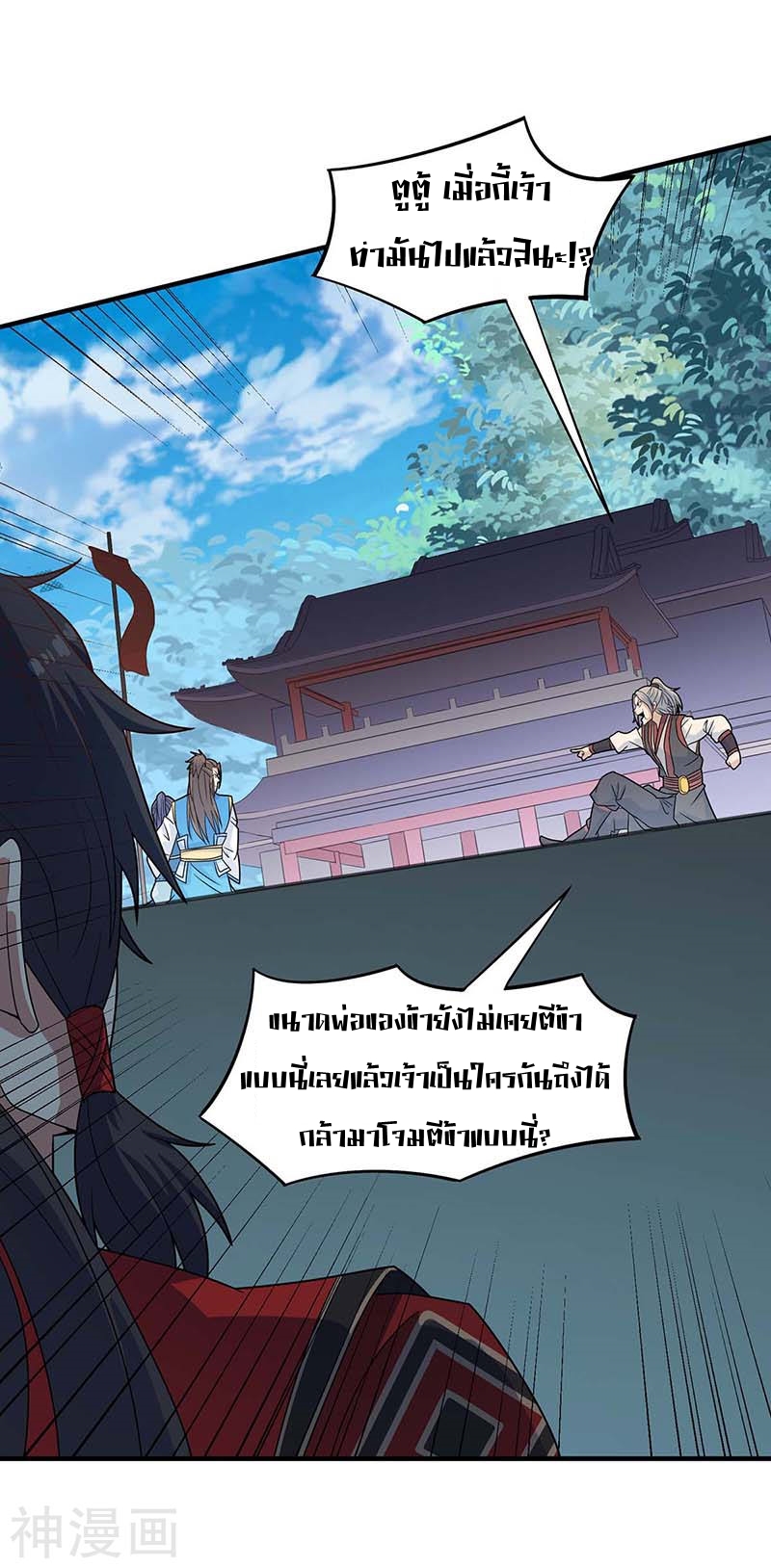 การกลับมาของจักพรรดิ์ ตอนที่ 108 หน้า 13