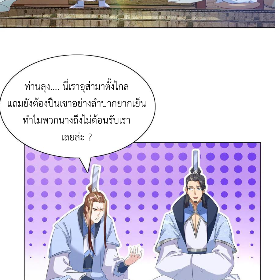 (ชนจีน) Dragon Master (จูหมิง นักรบเซียนมังกร) ตอนที่ 120 หน้า 19