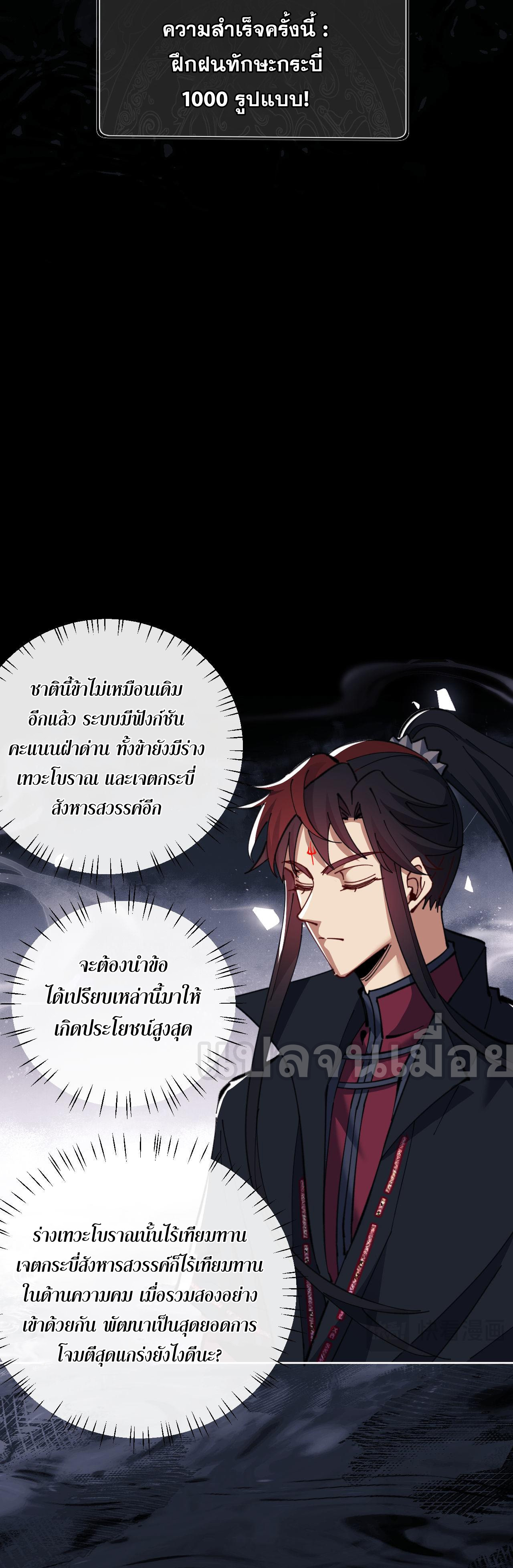 อาจารย์ ศิษย์บ้าขอกบฎนะขอรับ ตอนที่ 11 หน้า 18