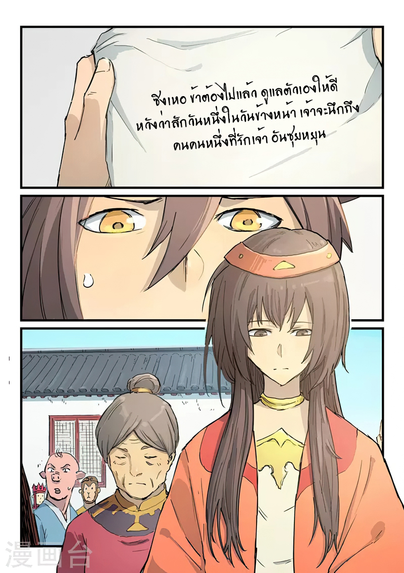 Star Martial God Techniquer ตอนที่ 343 หน้า 9