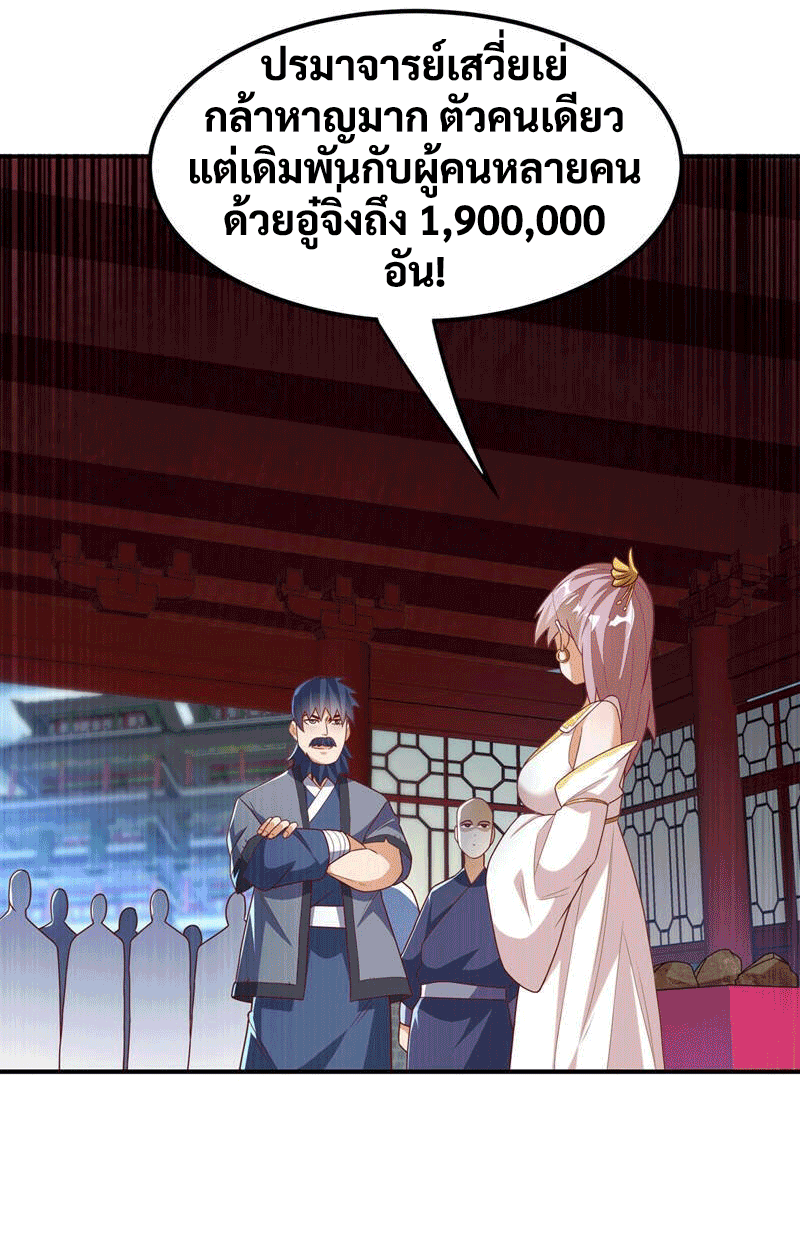 Wu ni ตอนที่ 239 หน้า 4