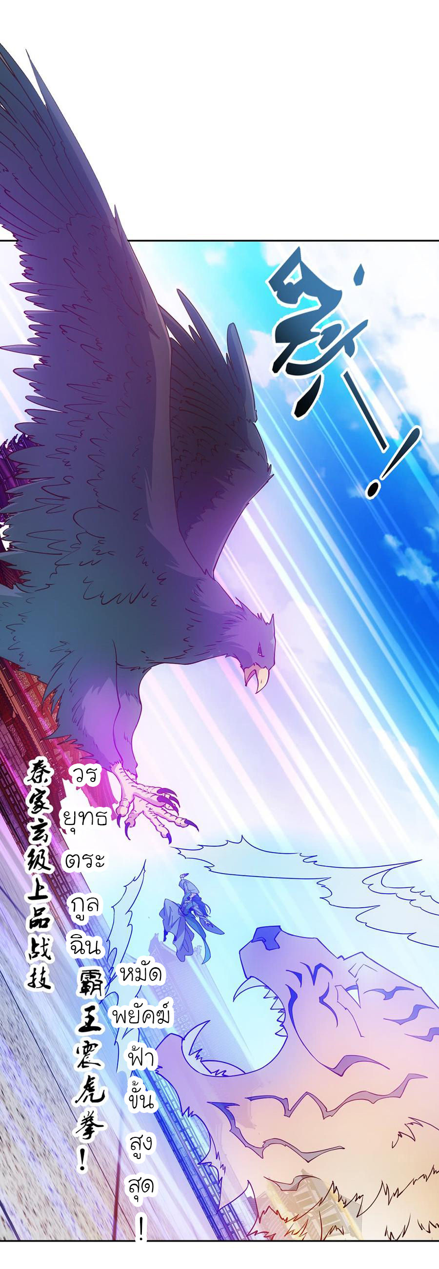 เทพเจ้าหงส์สวรรค์ ตอนที่ 33 หน้า 24